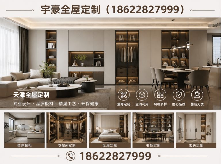 河东区全屋定制家具展示图